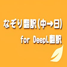 deepl's translation from context menu.