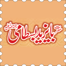 Hazrat BaYazeed Bastami R.A