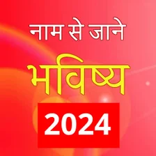 Naam Se Jane Bhavishya 2022