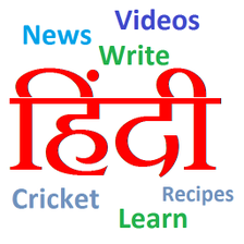 Type Hindi Offline + All in 1