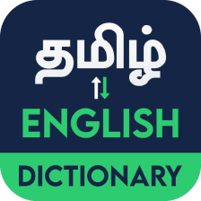 English to Tamil Dictionary