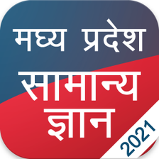 MP GK मधय परदश समनय जञ for Android - Download