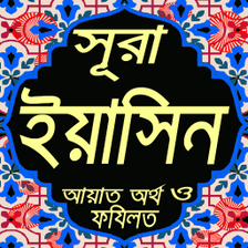 সর ইয়সন  বল অরথসহ উচ