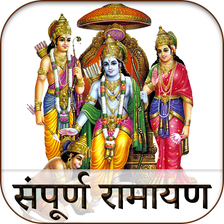 Sampoorna Ramayan