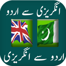 English Urdu Dictionary