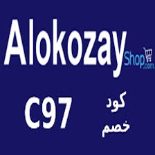 كود خصم الكوزي 2024 Alokozay