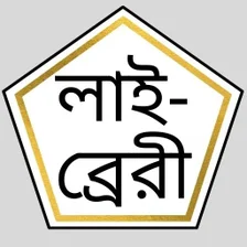 আমার লাইব্রেরী,২০ সাহিত্য,ফ্রি