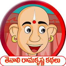 Tenali Ramakrishna Kathalu - T