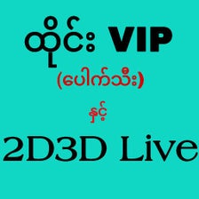 Thai 2D3D