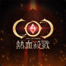 COC熱血殺戮