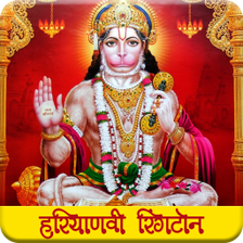 Haryanvi Devotional Ringtones