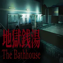 The Bathhouse | 地獄銭湯