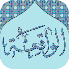 Surah Waqiah (Qari Sudais)