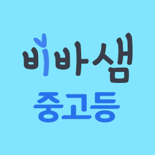 비상교육 비바샘