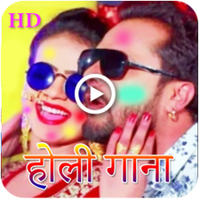 Bhojpuri Holi Video: हल गन