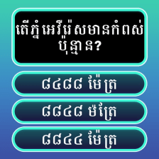 Khmer Quiz Game : Genius Quiz for Android - Download