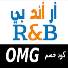 R&B Fashionكود خصم ار اند بي 2023 حتى50%(OMG)