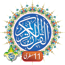 Al Quran Kareem 11 Line Taj Co