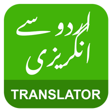 English Urdu Translator - انگریزی اردو مترجم