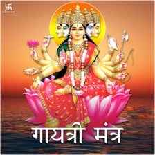 Gayatri Mantra - Prayer Audio