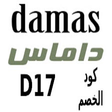 كود خصم داماس للمجوهرات 2024 Damas