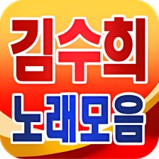 Kim Soo Hee collection - Ballade popular song free
