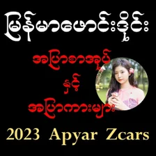 မနမဖငဒင