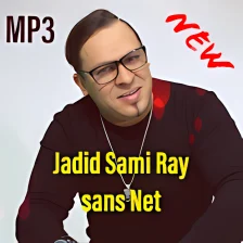 Sami Ray سامي راي بدون نت