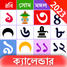 Bengali Calendar 2023: Panjika