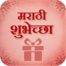 Marathi Shubhechha - Greetings