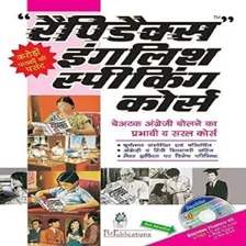 Rapidex English Speaking Course Book in Hindi for Android Download