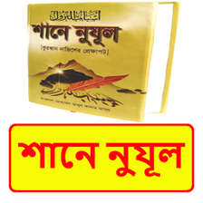 শন নযল ইসলমক বই