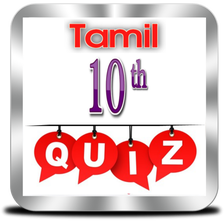 Tamil 10th SSLC Quiz