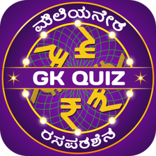 Kannada Quiz : Karnataka GK