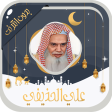 Ali Al houdaifi Quran Offline