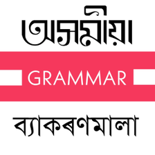 Assamese Grammar : All in One