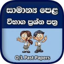 OL Past Papers Sinhala - Sama