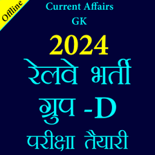 Railway Group D GK In Hindi