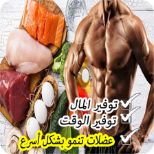 وجبات كمال الأجسام للمبتدئين