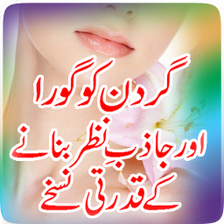 Neck Care Urdu Tips