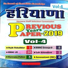 Haryana Previous Year Papers V