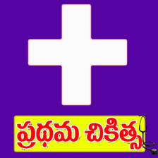 First Aid In Telugu for Android - Download