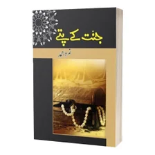 Jannat k Pattay - Urdu Novel