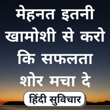 Motivational Quotes in Hindi - Quotes Guru for Android - Download