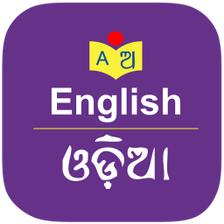 English to Odia Dictionary