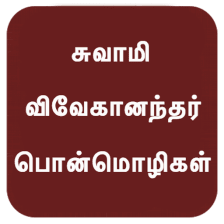 Swami Vivekananda Quotes Tamil