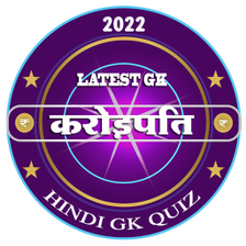 करडपत Hindi KBC Quiz 2022 for Android - Download