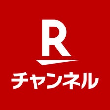 Rチャンネル 楽天の動画配信サービス