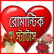 রমনটক সটযটস -sms