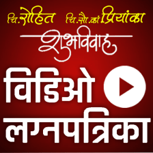 Marathi Wedding Video Invite